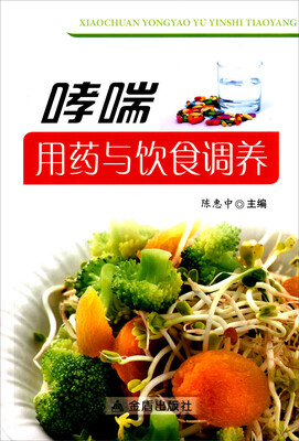 

哮喘用药与饮食调养