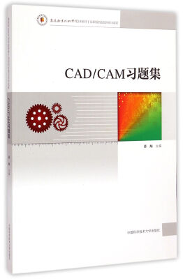 

CAD CAM习题集