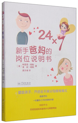 

24×7：新手爸妈的岗位说明书