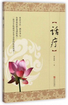 

话疗