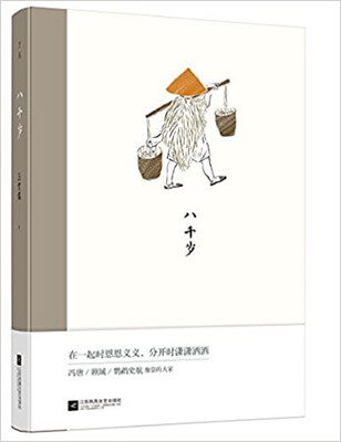 

八千岁