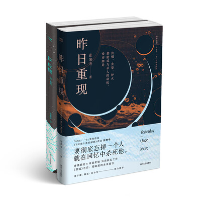 

昨日重现+不正常人类症候群（套装全2册）