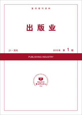 

出版业（2015年第1期）