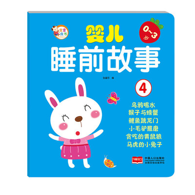 

婴儿睡前故事4