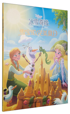 

冰雪奇缘爱的魔法美绘本雪宝的完美夏日
