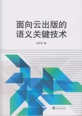 

面向云出版的语义关键技术