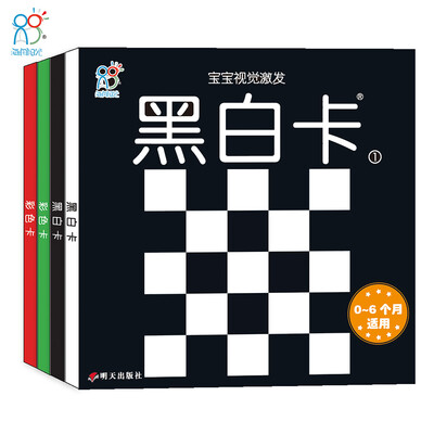 

海润阳光.宝宝视觉激发卡（共4册）