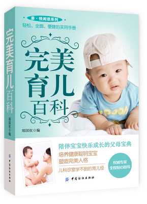

完美育儿百科