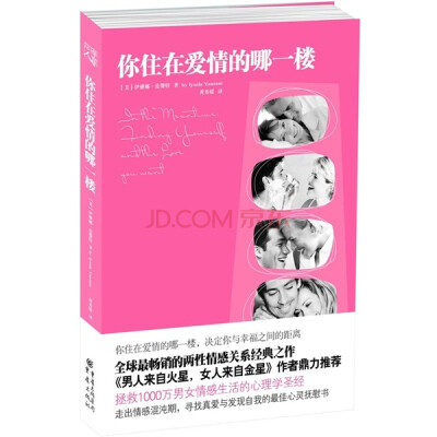 

你住在爱情的哪一楼