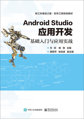 

Android Studio应用开发――基础入门与应用实战