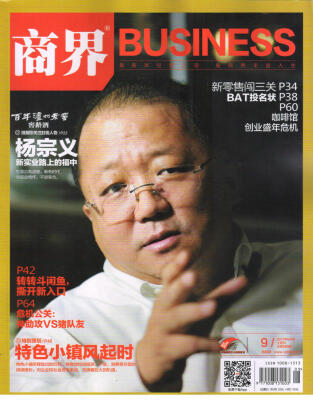 

商界（2017年9月号）