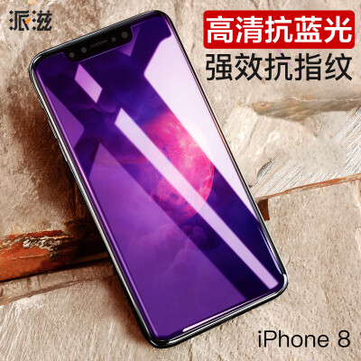 

Send Zi Apple iphoneX tempered film Apple 10 / X mobile phone film anti-Blu-ray