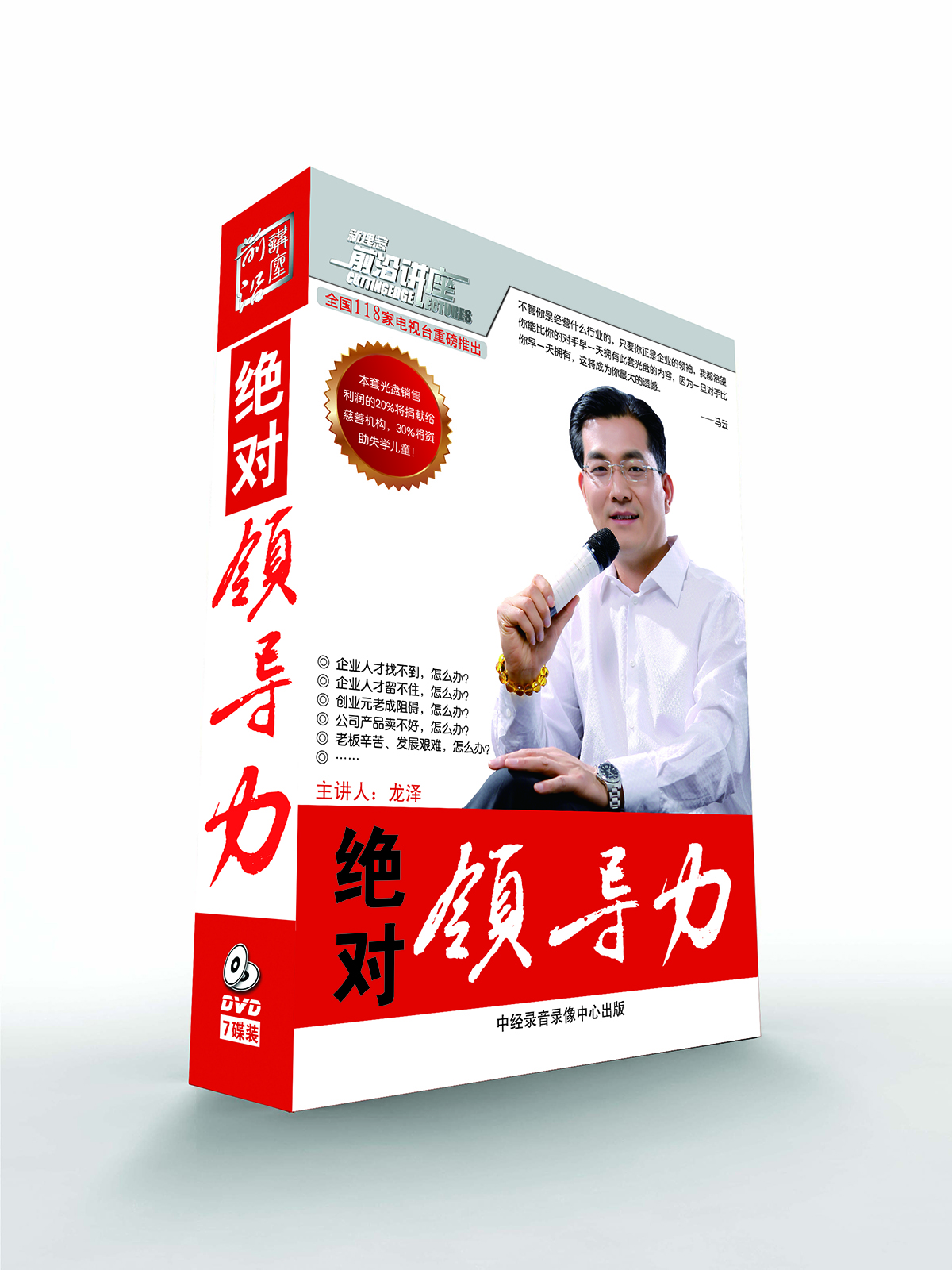 

绝对领导力（7DVD）