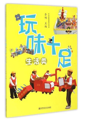 

玩味十足：生活类