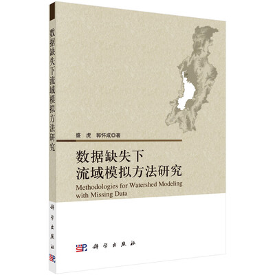 

数据缺失下流域模拟方法研究
