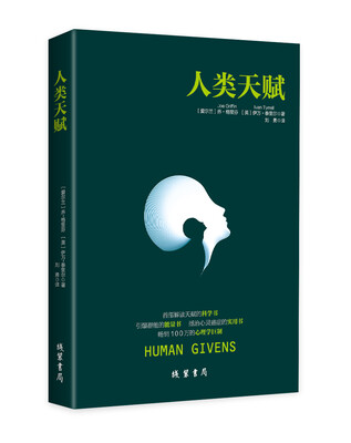 

人类天赋