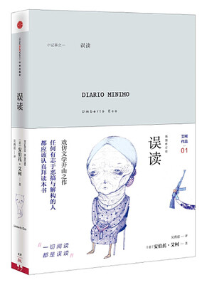 

误读