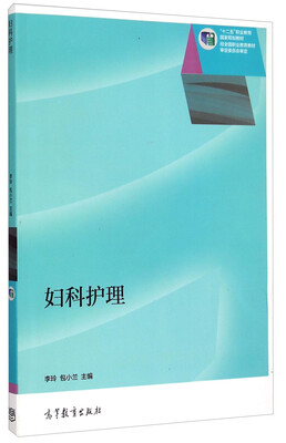 

妇科护理