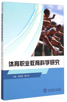 

体育职业教育科学研究