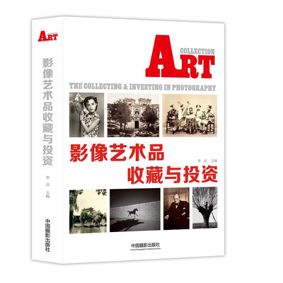 

影像艺术品收藏与投资