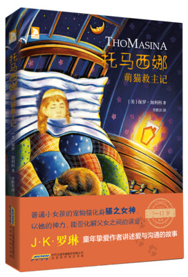

托马西娜 萌猫救主记