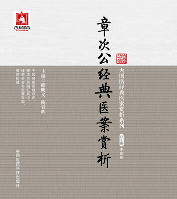 

章次公经典医案赏析