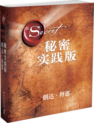 

秘密 实践版[The Secret Daily Teachings