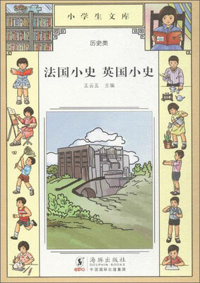 

法国小史　英国小史