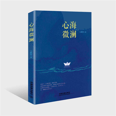 

心海微澜