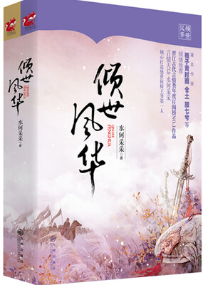 

倾世风华