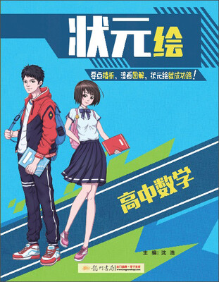 

2017年状元绘 高中数学