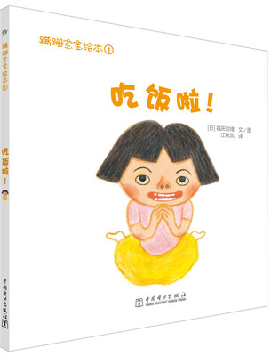 

蹒跚宝宝绘本吃饭啦