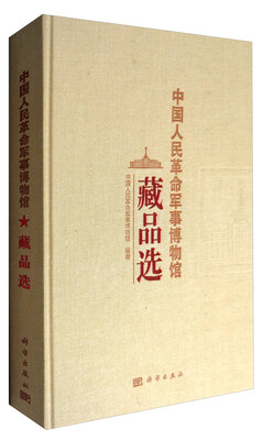 

中国人民革命军事博物馆藏品选