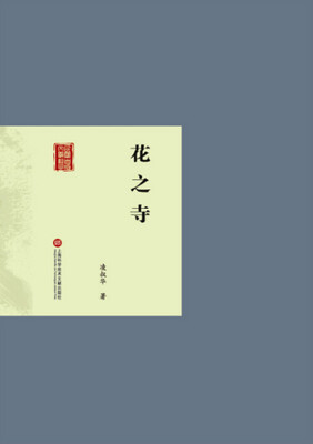 

花之寺