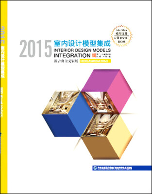 

2015室内设计模型集成：新古典主义家居