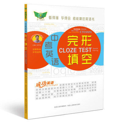 

成功英语 中考英语完形填空