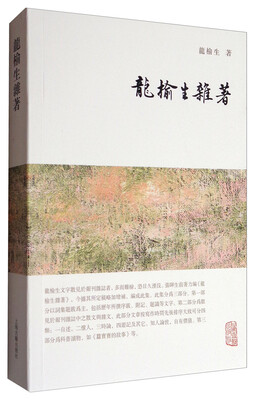

龙榆生全集龙榆生杂著