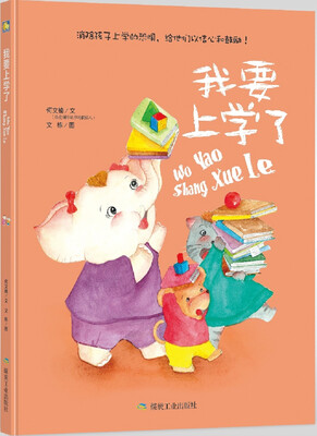 

我要上学了精装