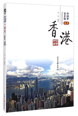 

中国梦家乡情我爱香港