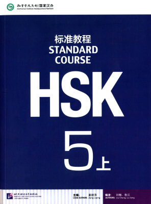 

HSK标准教程5（上）（附MP3光盘）