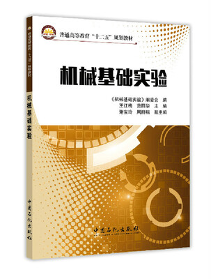 

机械基础实验