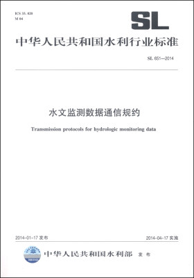 

中华人民共和国水利行业标准（SL 651-2014）：水文监测数据通信规约