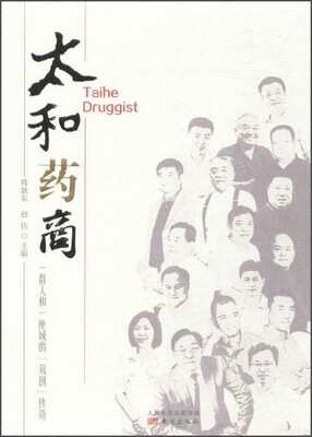 

太和药商