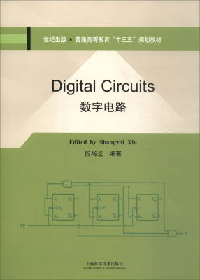 

数字电路/世纪出版·普通高等教育“十三五”规划教材