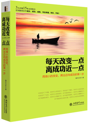 

去梯言 每天改变一点离成功近一点