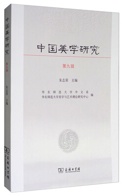 

中国美学研究第九辑