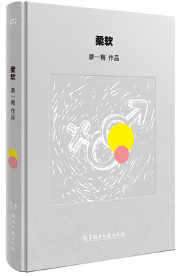 

柔软