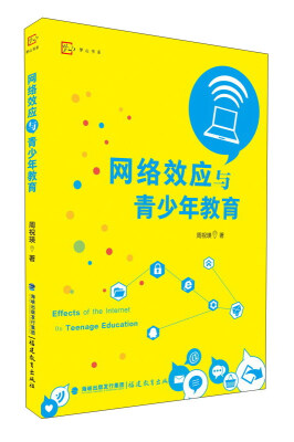 

网络效应与青少年教育/梦山书系