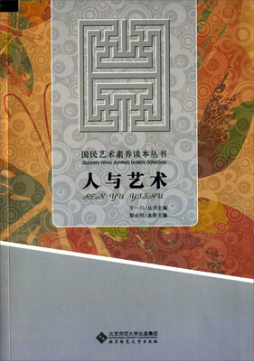

人与艺术