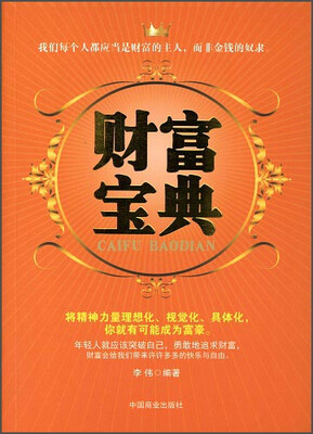 

财富宝典